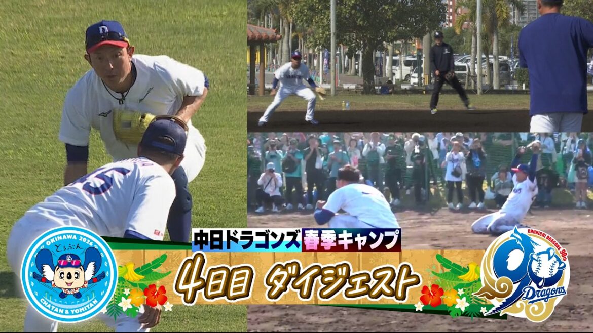 【ムネリン居残り特守でチェスト！】2026年ドラゴンズ沖縄春季キャンプ４日目ダイジェスト #川﨑宗則