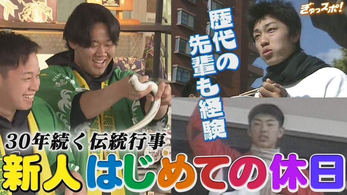 斉藤和巳も和田毅も経験 30年続く伝統行事「新人はじめての休日」【ぎゅっスポ！ホークスこぼれ話】
