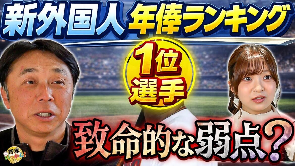 “ある筋”からの衝撃情報。2億の価値は？中日・サノーに「ロサリオの悲劇」の予感!? 宮本慎也が明かす2026新助っ人年俸ランク！