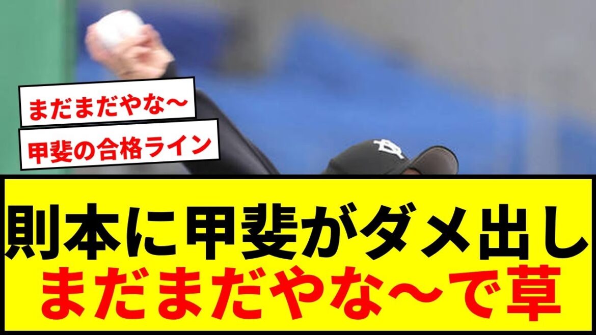 【巨人】則本昂大が甲斐拓也に「まだまだやな～」と言われた真相とは！？ブルペン投球でまさかのダメ出し！
