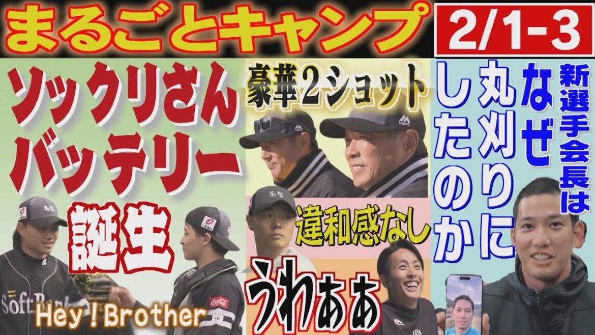 栗原陵矢が明かす丸刈りの真相「1回だけです」（2026/2/2-3.OA）｜テレビ西日本