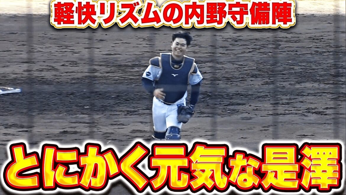 Pacific-League: 【軽快なリズム】内野守備練習『さすがの源田壮亮!堅実な石井一成!元気な是澤涼輔!』 【軽快なリズム】内野守備練習『さすがの源田壮亮!堅実な石井一成!元気な是澤涼輔!』