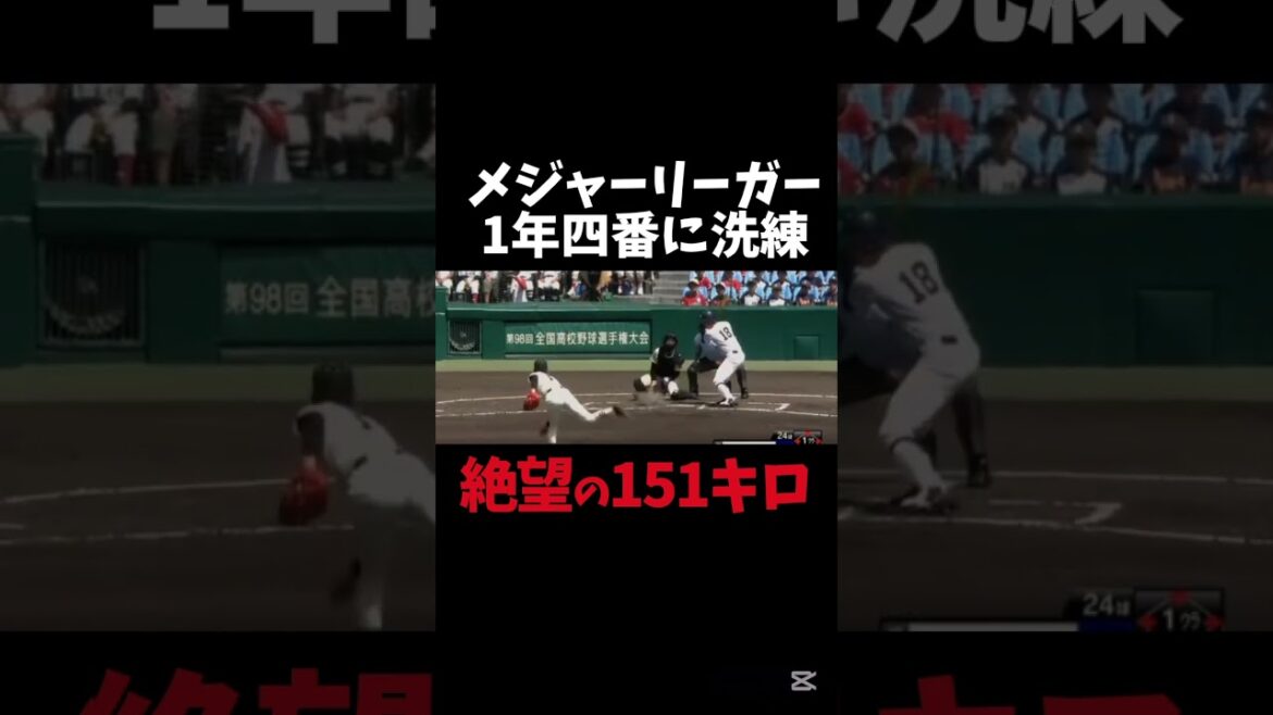 今井達也の151キロ