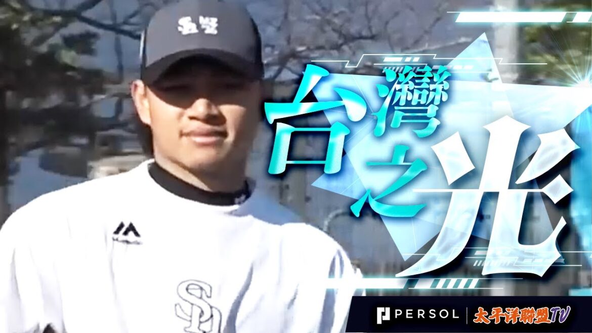 【正宮也認證！】徐若熙：與谷川原健太捕手長得太像了！「台日兄弟投捕搭檔」竟然誕生