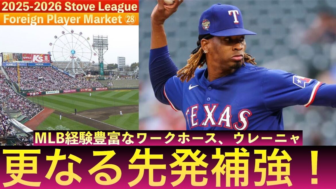 【経験豊富なジャーニーマン】東北楽天ゴールデンイーグルス、ホセ・ウレーニャ投手を獲得! #RakutenEagles #ウレーニャ #ホセウレーニャ 【経験豊富なジャーニーマン】東北楽天ゴールデンイーグルス、ホセ・ウレーニャ投手を獲得! #RakutenEagles #ウレーニャ #ホセウレーニャ