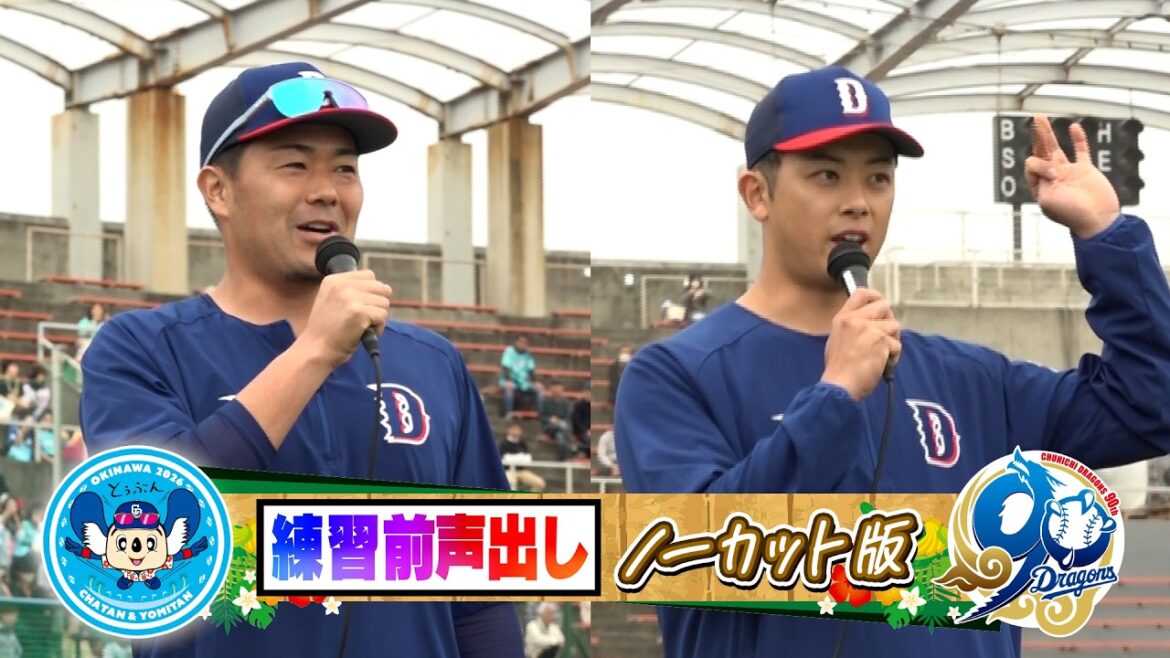 「唾液出たでしょぉ～」守護神 #松山晋也 ＆ #木下拓哉 は“噛みしめる”！【練習前声出しノーカット版５日目】