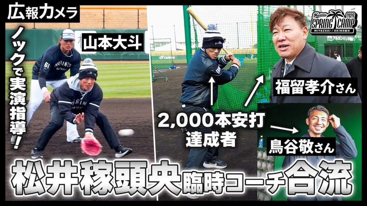 松井稼頭央臨時コーチ合流！ノックを披露！ゲストも続々登場。厳しくて楽しいキャンプ4日目のど真ん中にカメラが潜入【広報カメラ】