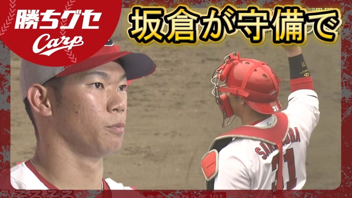 【Carpキャンプ情報】ルーキー赤木晴哉にサプライズ｜坂倉将吾｜森翔平｜勝ちグセ｜カープ