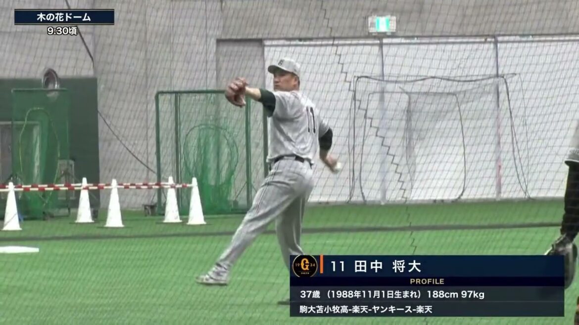 【春季キャンプ】第2クール2日目｜木の花ドーム "田中将大・マタ"【巨人】