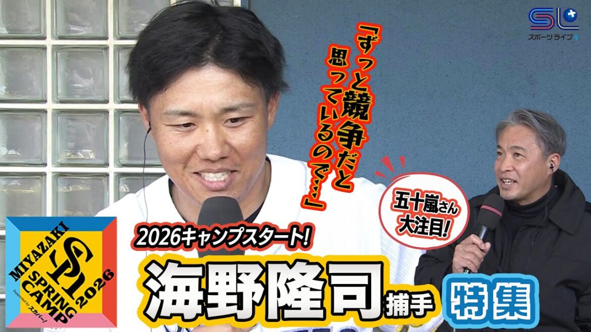 海野隆司捕手特集【ホークス春季キャンプ2026 】