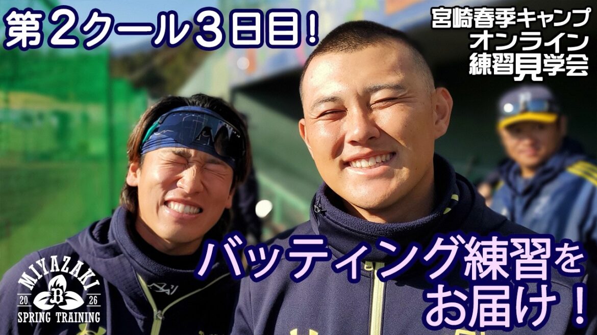 【生配信】2月7日宮崎春季キャンプ