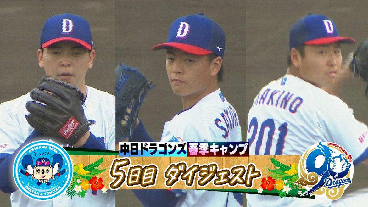 【ルーキートリオが初の打撃投手！プロの打者と対戦】2026年ドラゴンズ沖縄春季キャンプ５日目ダイジェスト #中西聖輝 #櫻井頼之介 #牧野憲伸