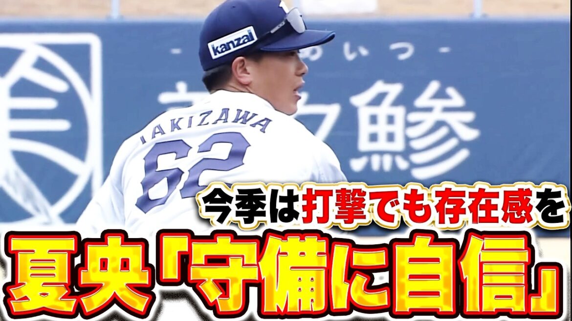 【最後の会釈で…】滝澤夏央『充実の春キャンプ…守備では自信!打撃は出塁率にこだわりたい!』 【最後の会釈で…】滝澤夏央『充実の春キャンプ…守備では自信!打撃は出塁率にこだわりたい!』