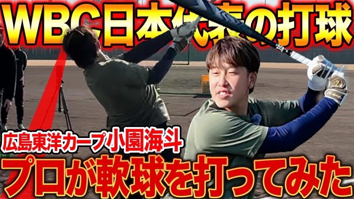 【規格外】広島の4番・小園海斗選手がウレタンバットで打ったら異次元すぎた…最厚29mmの破壊力がヤバい！