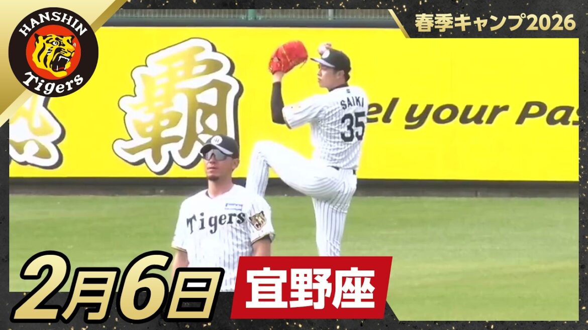 【春季キャンプ2026・宜野座】2月6日