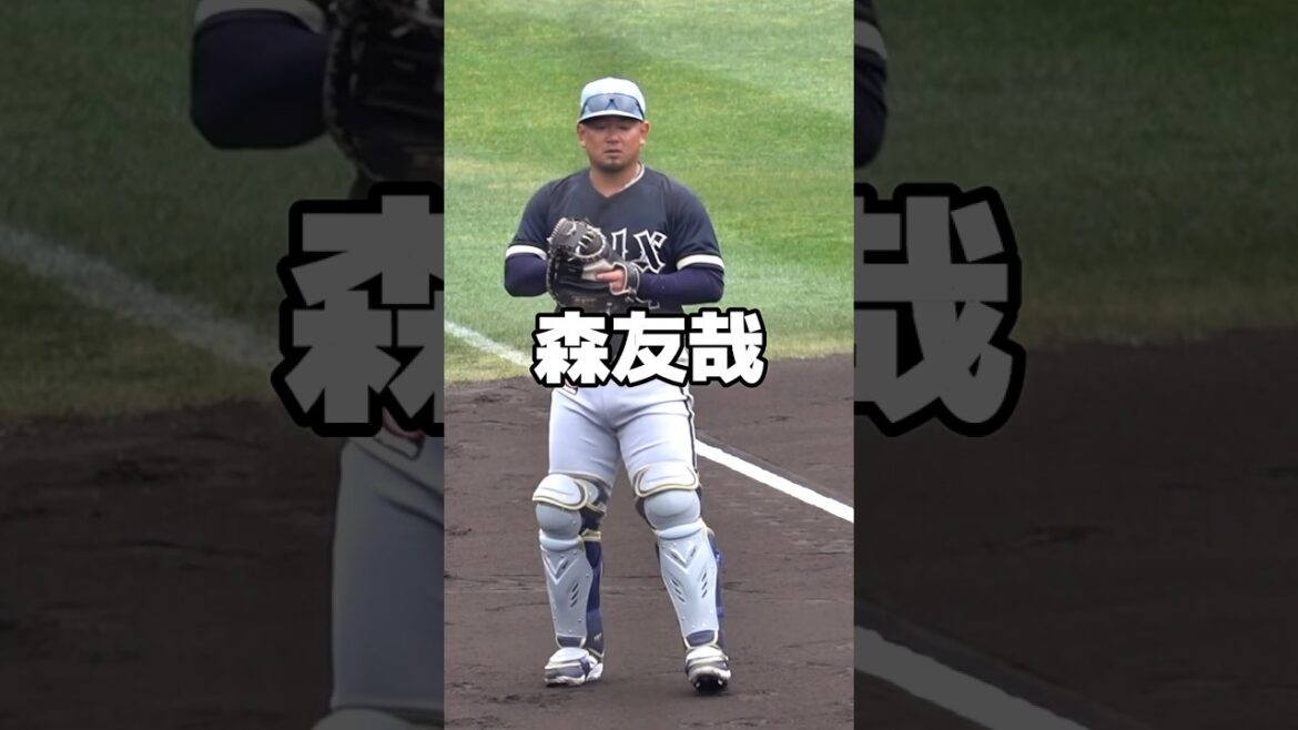 森友哉　キャッチボール　　オリックス・バファローズ　大阪桐蔭　プロ野球　#オリックスバファローズ #オリックス #高校野球 #プロ野球 #大阪桐蔭