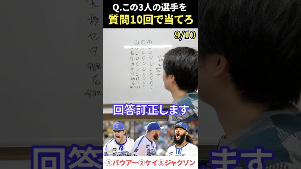 プロ野球アキネーター #プロ野球 #アキネーター #横浜denaベイスターズ #千葉ロッテマリーンズ