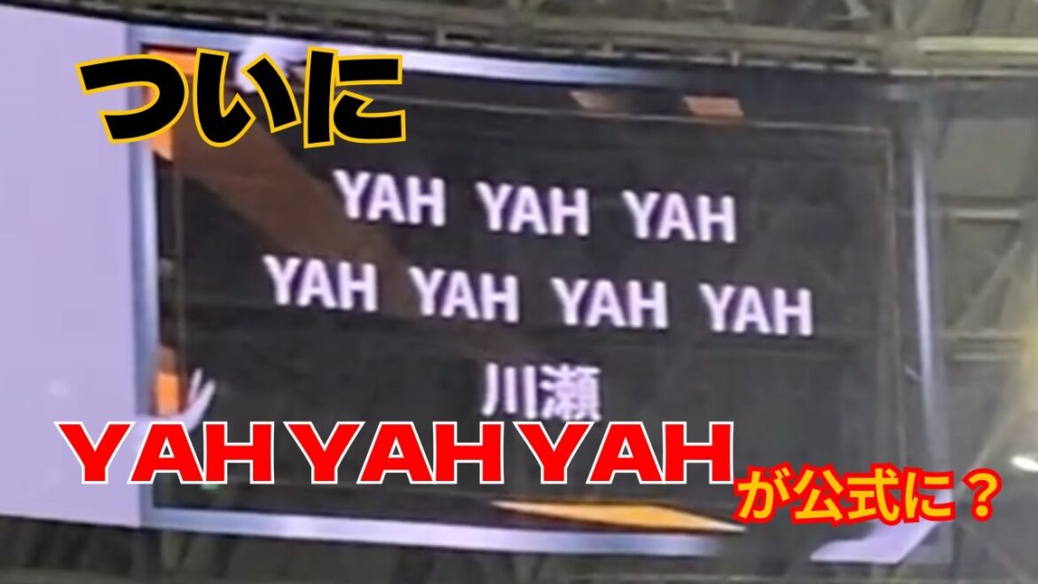 ホークス川瀬　YAH YAH YAHがついにホークスビジョンに登場！