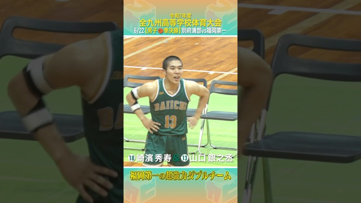 【高校バスケ】超強力 #福岡第一 のダブルチーム✨ビッタビタのマークから鬼ヘルプ👹一瞬の隙も見逃さない🔥#崎濱秀寿 ＆ #山口銀之丞【九州高校バスケ大会2025】 #shorts