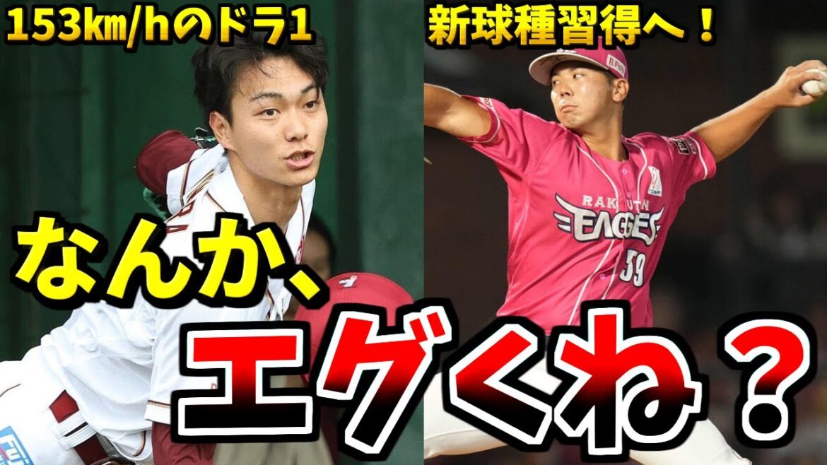 【楽天】キャンプ情報！なんかこの2人エグくね？