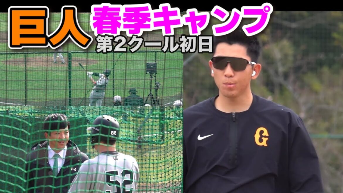 【巨人キャンプ】第2クール初日に「熱男」登場！ 松田宣浩×ライブBPなど　ハイライト　ジャイアンツ　プロ野球　2026.2.5