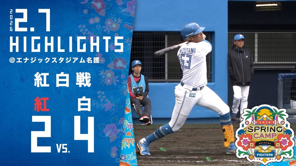【春季キャンプ2026】紅白戦ハイライト〈2月7日〉