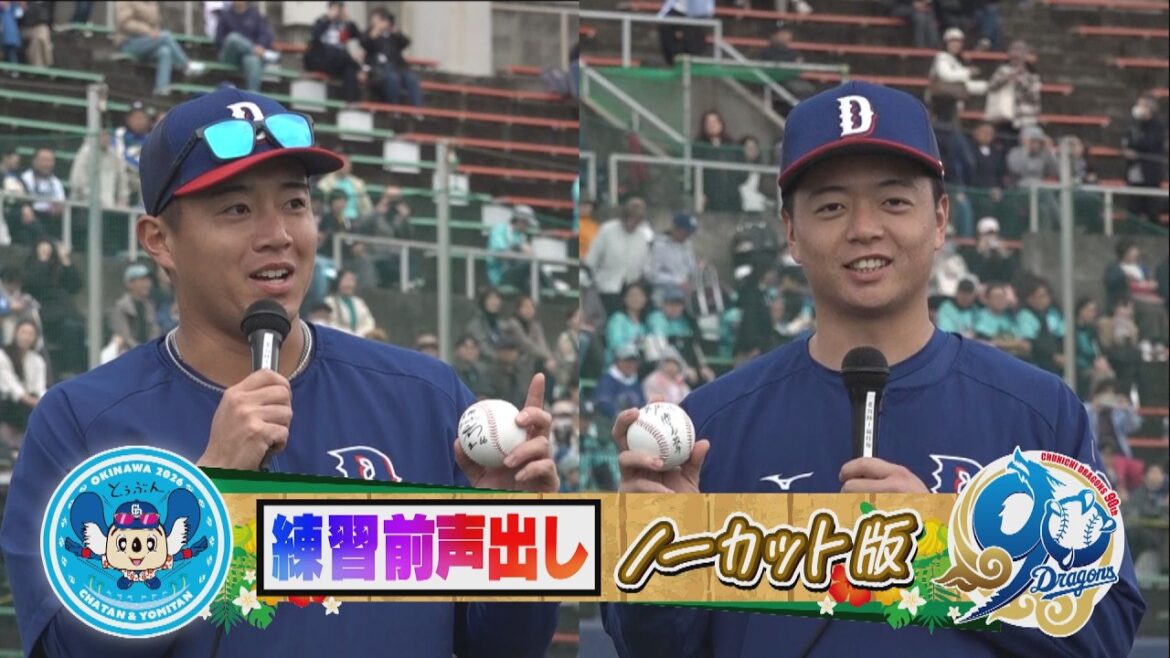 “ロマン砲”からの卒業 #鵜飼航丞 ＆ドラ２新人 #櫻井頼之介 愛される選手を目指す！【練習前声出しノーカット版６日目】