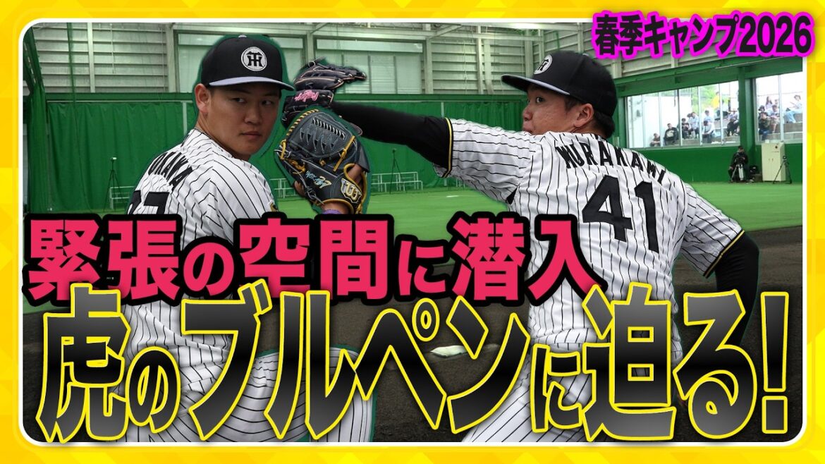 【ブルペンの1日】宜野座のブルペンの1日をお届けします！優勝を支えた投手陣が開幕へ向け、着実に調整を進めています！