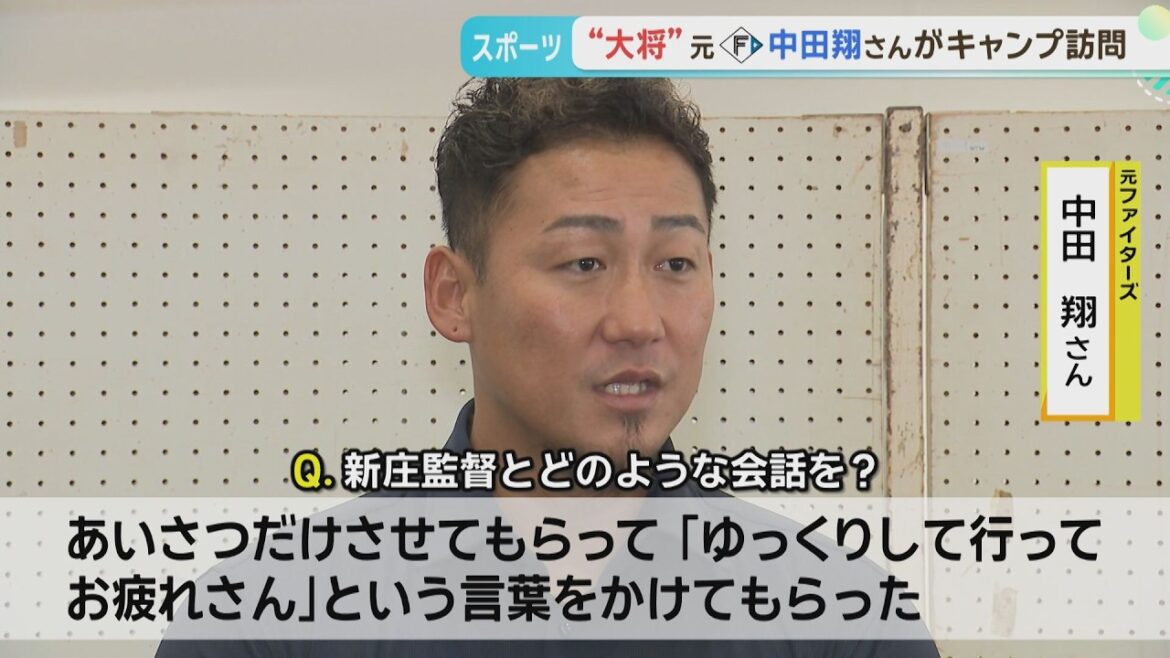 【沖縄キャンプ】元ファイターズ中田翔さんが訪問！
