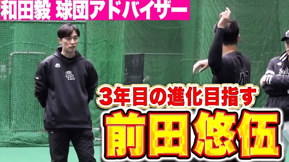 【下半身ガッシリ】前田悠伍『和田毅球団アドバイザーも指導…期待左腕が3年目の進化を目指す！』