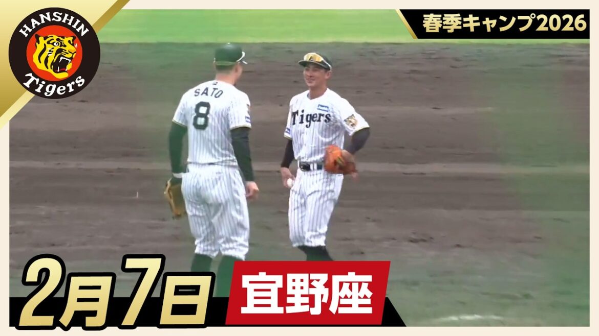 【春季キャンプ2026・宜野座】2月7日