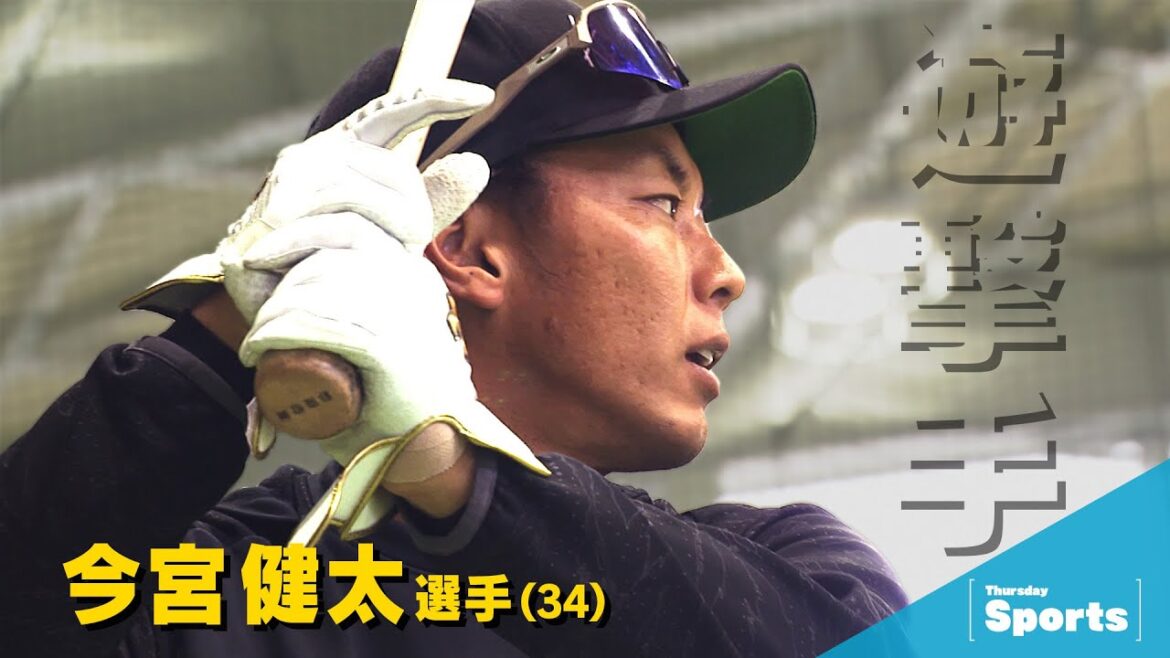 【NEWS配信】今宮　ショートのプライド