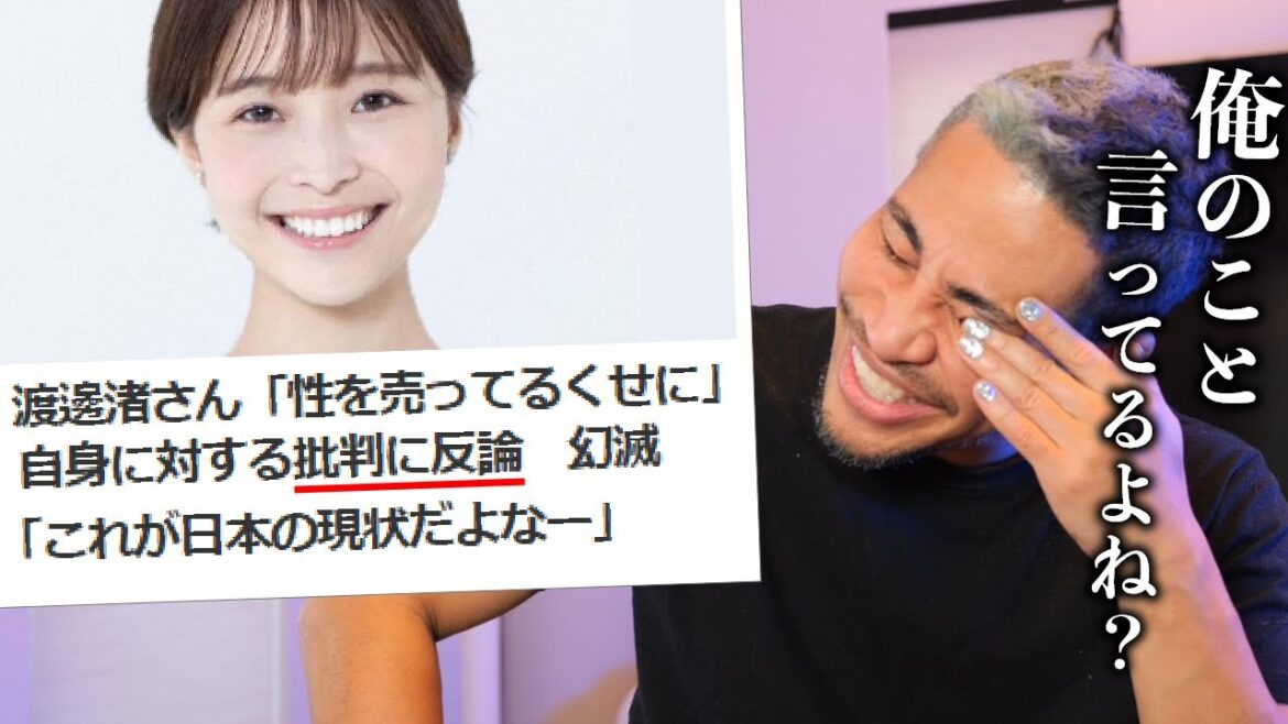 渡邊渚が明らかに俺に反論してるので、ハッキリ言います