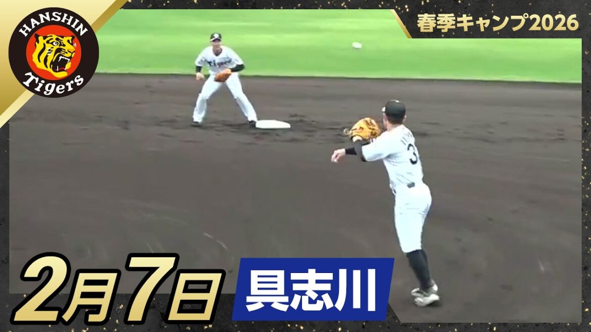 【春季キャンプ2026・具志川】2月7日