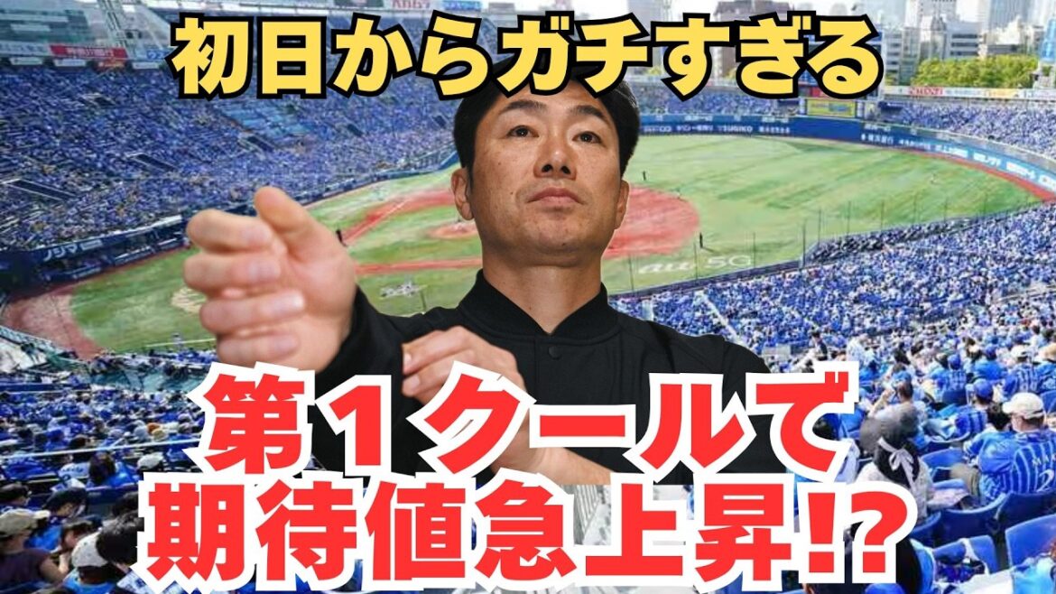 DeNAキャンプが例年と違いすぎる…相川新体制が初日から変えたこと