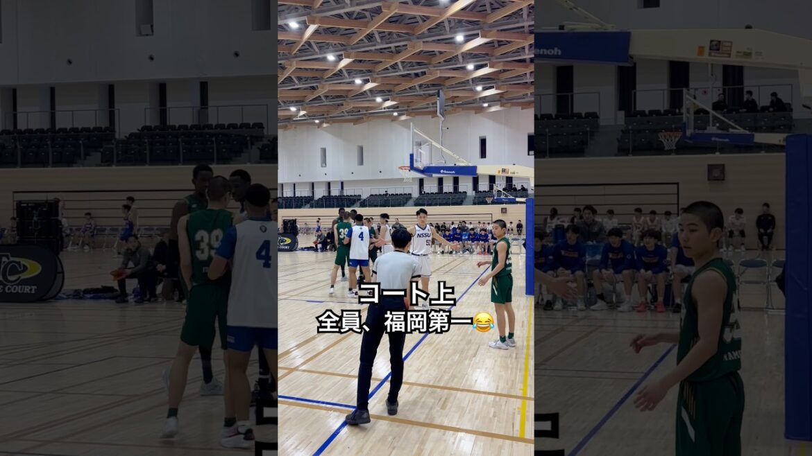 【バスケ】コート10人全員福岡第一！？大学vs高校でまさかの事態🟢