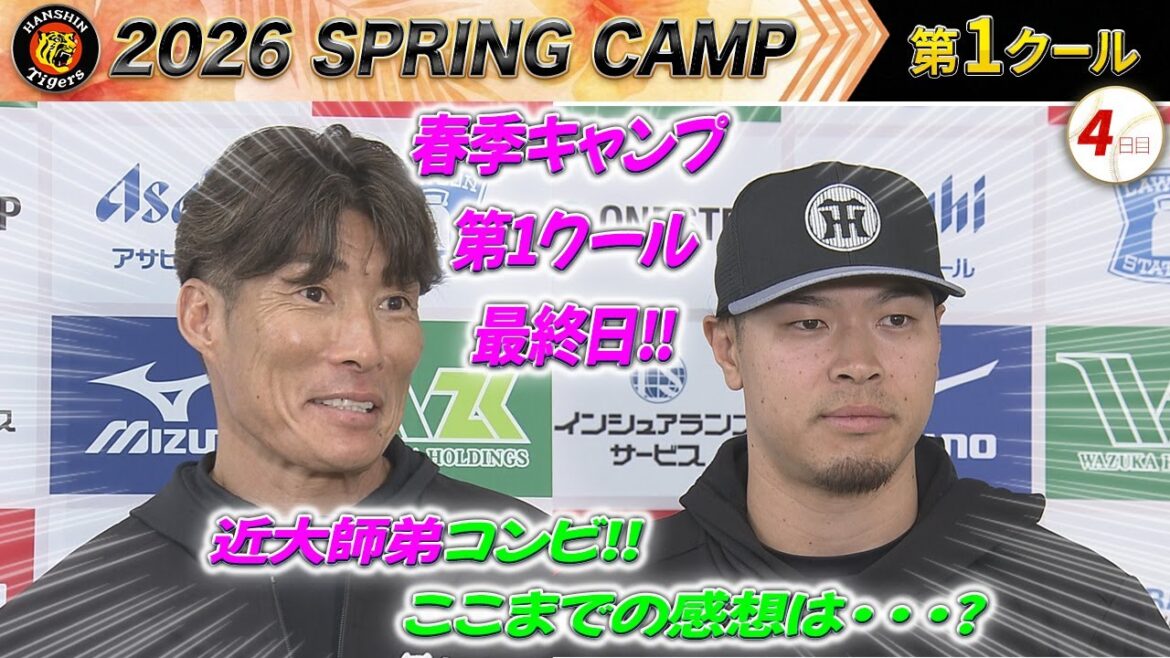 【2/4阪神キャンプ・インタビュー】春季キャンプ第一クール最終日！超人糸井嘉男臨時コーチとWBC初選出の佐藤輝明選手にここまでの感想を伺いました！