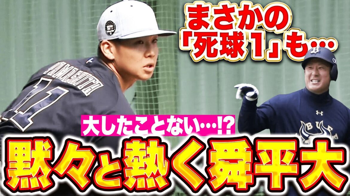 【まさかの死球も…】山下舜平大『熱い気持ちを抑え込み…黙々とブルペンで投げ込む』 【まさかの死球も…】山下舜平大『熱い気持ちを抑え込み…黙々とブルペンで投げ込む』