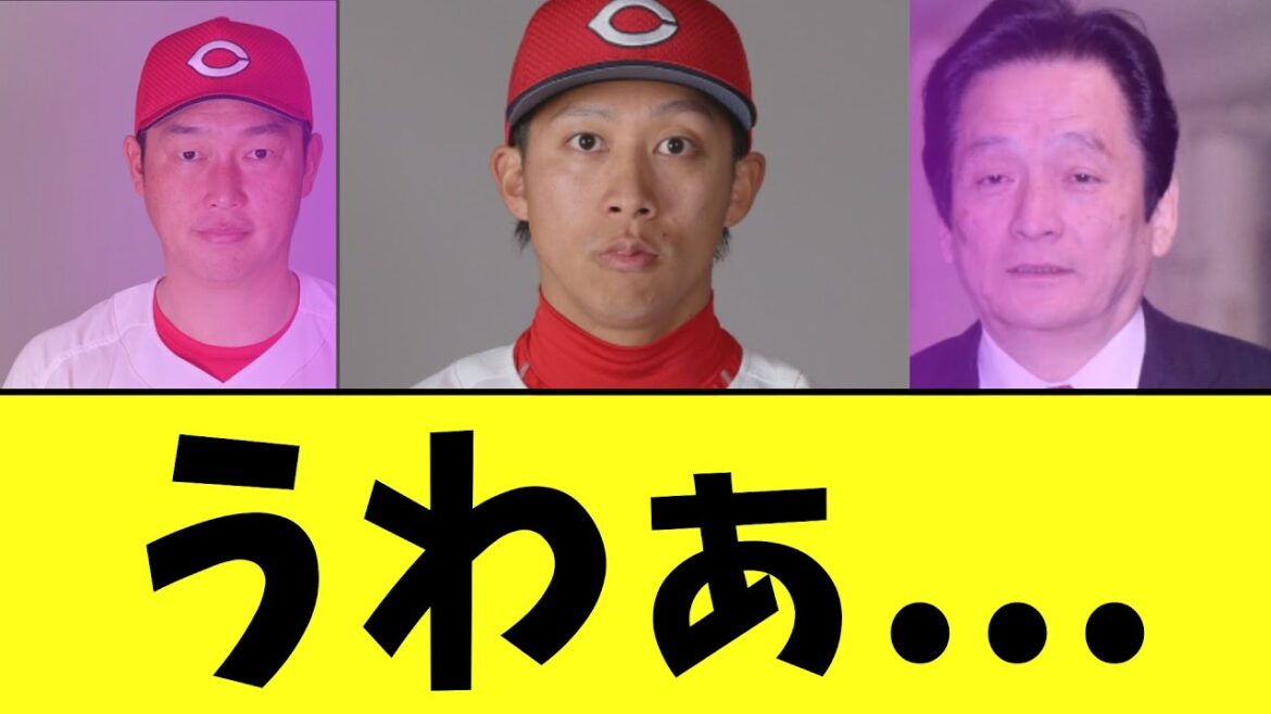 逮捕された羽月容疑者について広島球団、監督らがつらそうなコメント