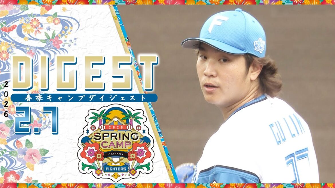 【春季キャンプ2026】2月7日ダイジェスト