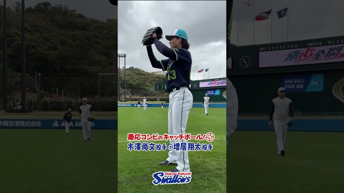 木澤尚文投手＆増居翔太投手 慶応コンビのキャッチボール！2026浦添キャンプ第2クール2日目 #木澤尚文 #増居翔太 #shorts