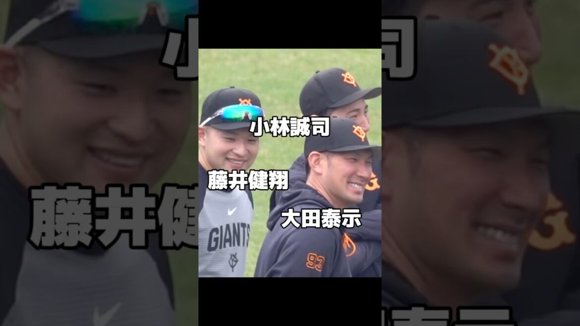 巨人の朝は笑顔から！大田泰示コーチ　小林誠司　藤井健翔　巨人2軍キャンプ　#巨人 #ジャイアンツ #プロ野球 #野球 #宮崎 #baseball #shorts