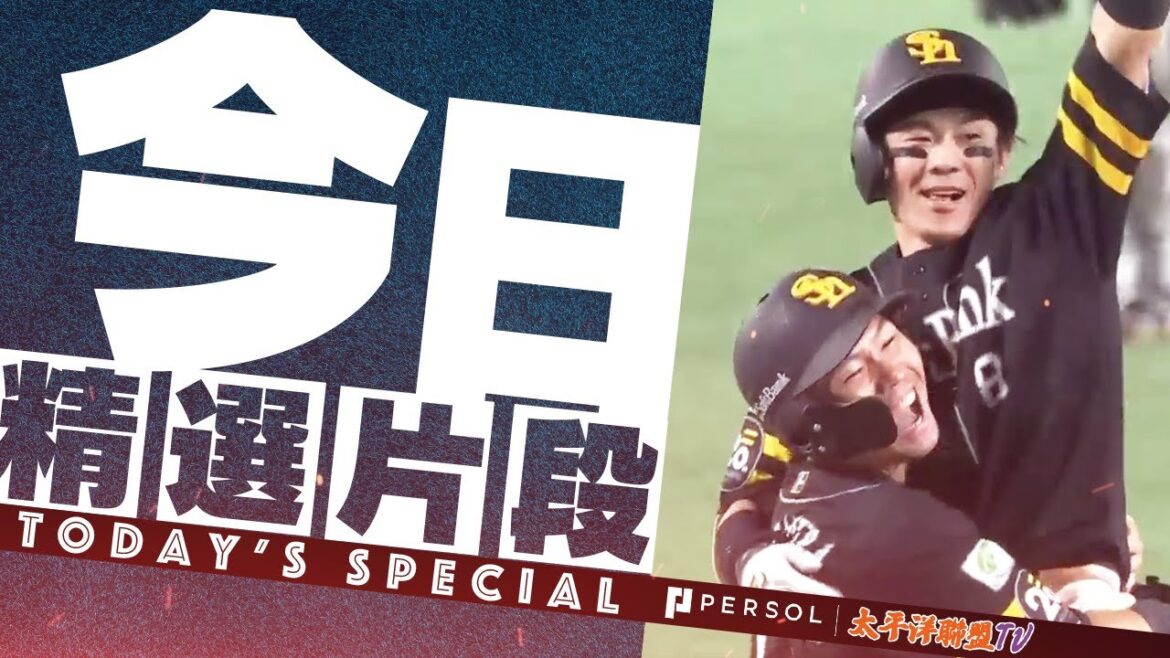 【打擊王】福岡軟體銀行鷹・牧原大成:全能職人的打擊巔峰!2025年度首位打者安打全紀錄 【打擊王】福岡軟體銀行鷹・牧原大成:全能職人的打擊巔峰!2025年度首位打者安打全紀錄