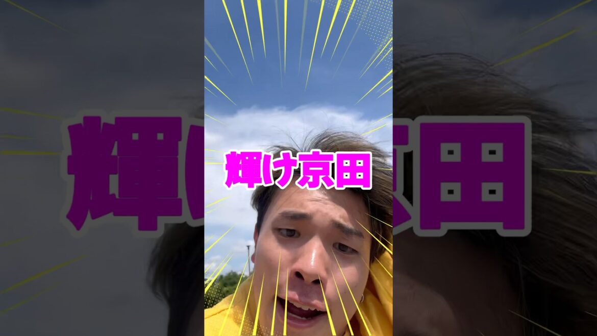 京田ダンス全力でやってみたwww