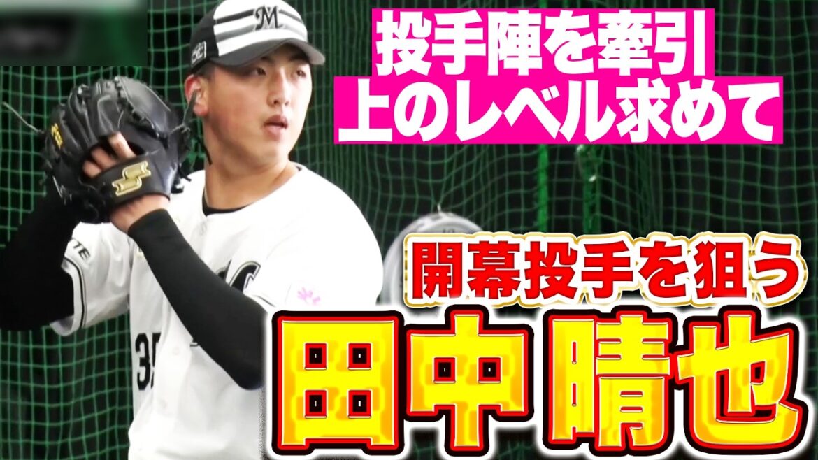 【開幕投手を熱望】田中晴也『さらに上のレベルを求めて…充実のブルペン投球！』
