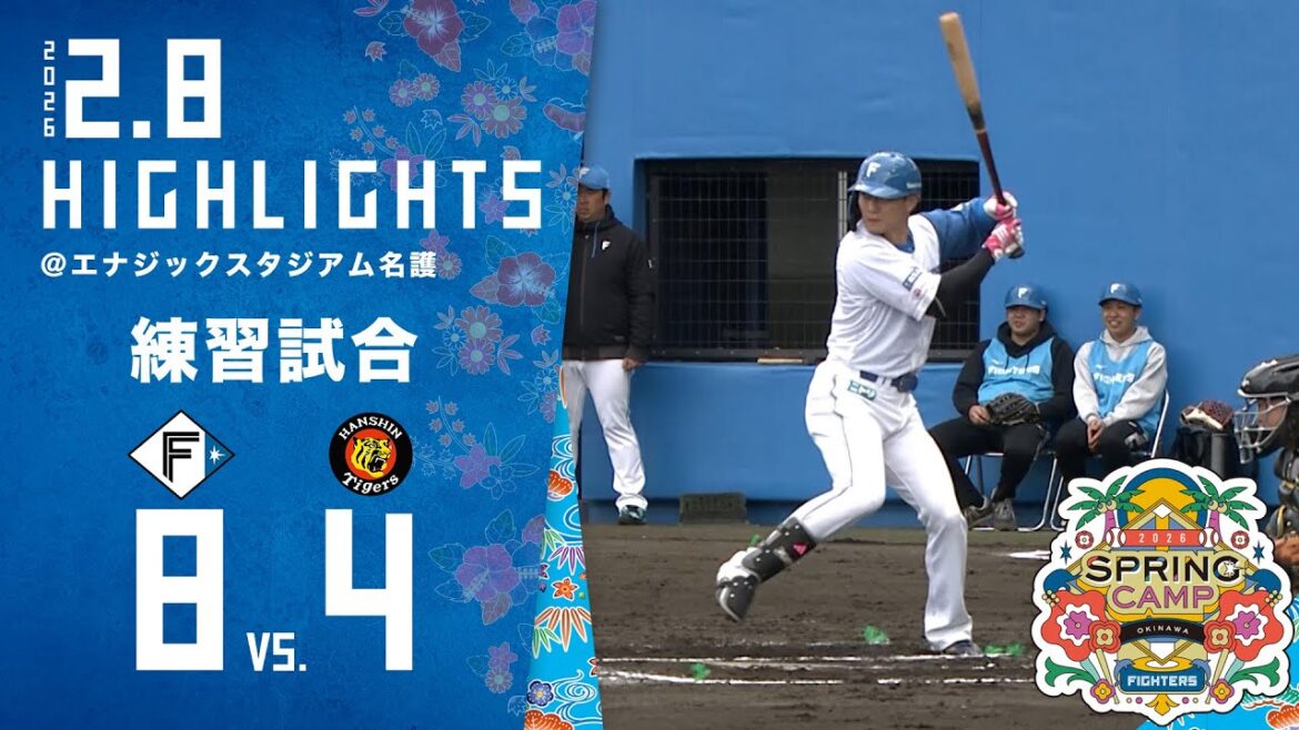 【春季キャンプ2026】練習試合ハイライト〈2月8日〉