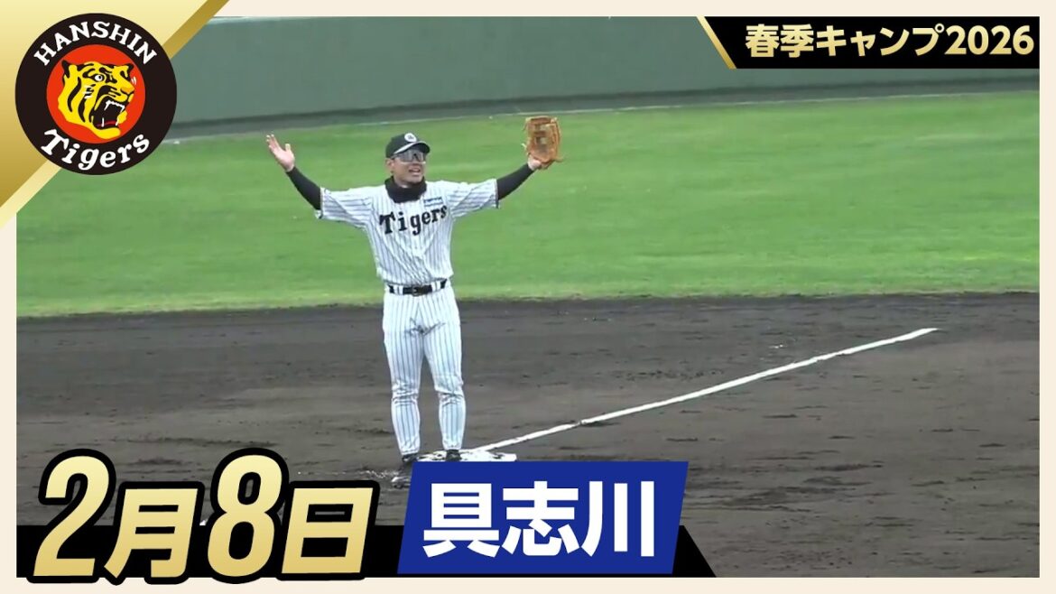 【春季キャンプ2026・具志川】2月8日