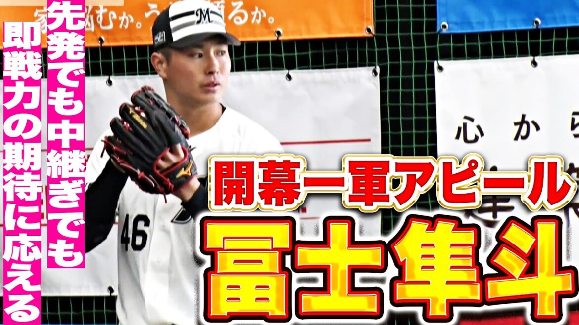 【即戦力の期待】ドラ5ルーキー冨士隼斗『弟はライオンズの冨士大和… 気迫十分のブルペン投球で開幕一軍アピール!』 【即戦力の期待】ドラ5ルーキー冨士隼斗『弟はライオンズの冨士大和… 気迫十分のブルペン投球で開幕一軍アピール!』