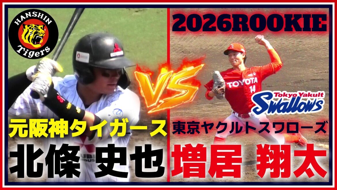 【≪2025東京ヤクルトスワローズドラフト4位/2025侍ジャパン社会人代表/実戦投球(球速表示有り)≫元阪神・北條 史也と対戦シーン！】トヨタ自動車・増居 翔太(彦根東高→慶應義塾大)