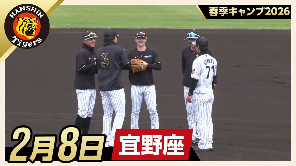 【春季キャンプ2026・宜野座】2月8日